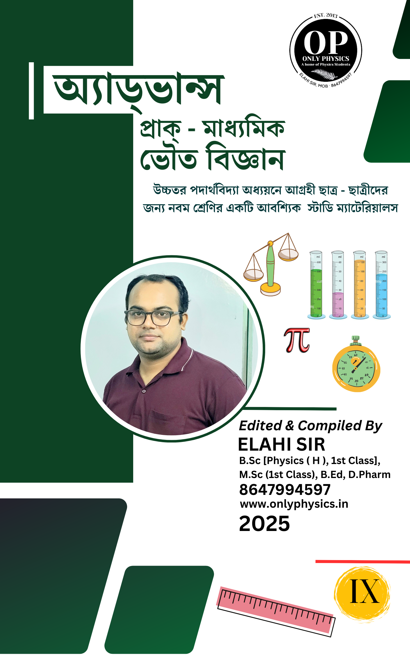 অ্যাড্_ভান্স