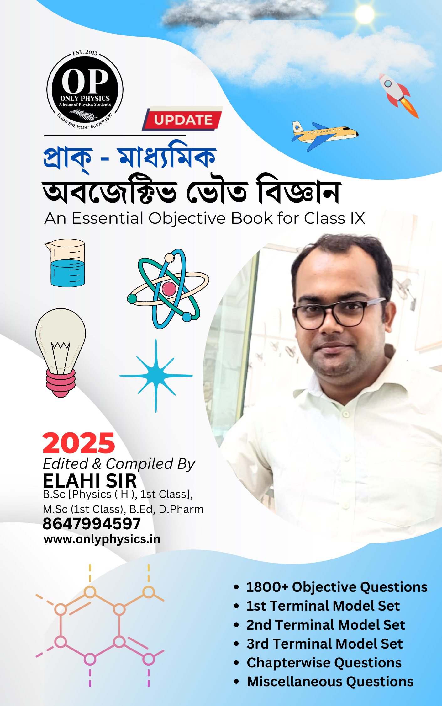 প্রাক্ - মাধ্যমিক