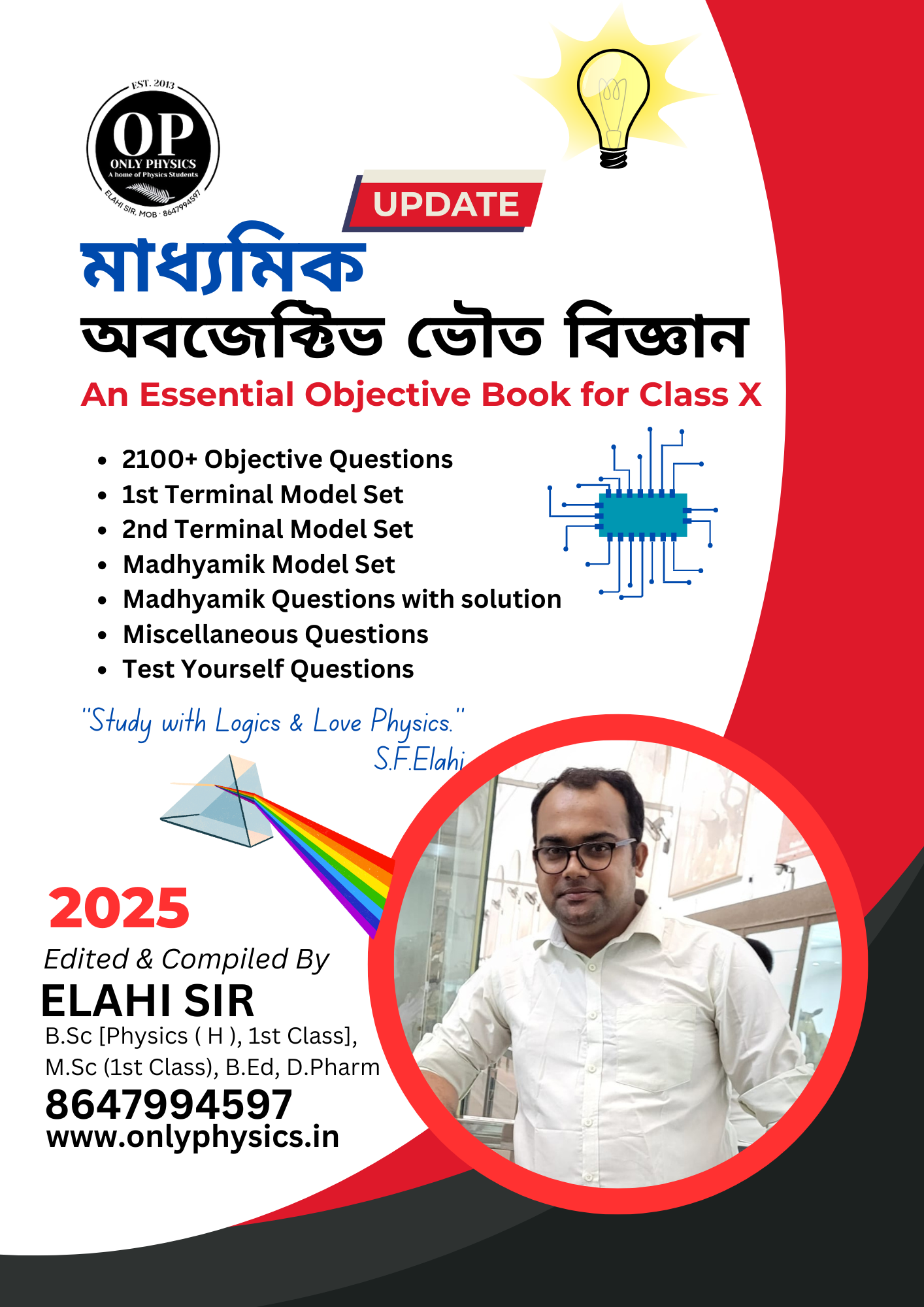 মাধ্যমিক